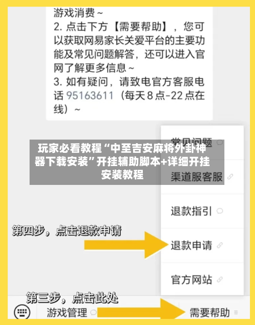 玩家必看教程“中至吉安麻将外卦神器下载安装”开挂辅助脚本+详细开挂安装教程