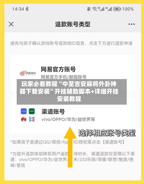 玩家必看教程“中至吉安麻将外卦神器下载安装”开挂辅助脚本+详细开挂安装教程-第3张图片
