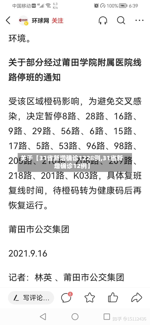 关于【31省新增确诊1228例,31省新增确诊12例】
