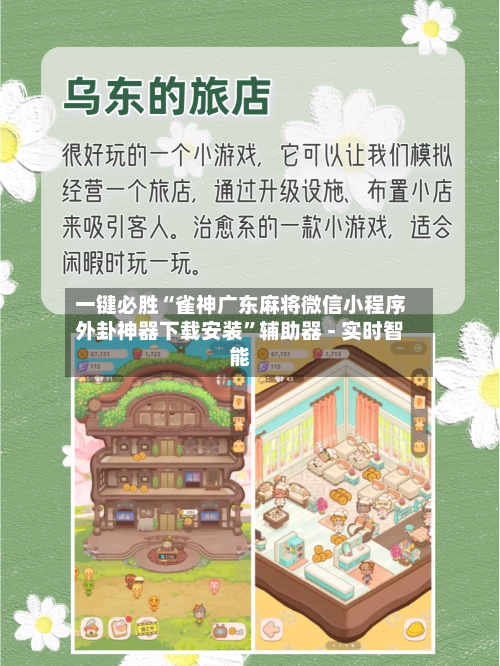 一键必胜“雀神广东麻将微信小程序外卦神器下载安装	”辅助器 - 实时智能-第2张图片