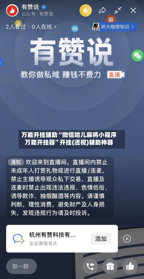 万能开挂辅助“微信哈儿麻将小程序万能开挂器”开挂(透视)辅助神器-第3张图片