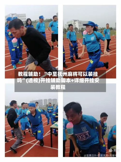 教程辅助！“中至抚州麻将可以装挂吗	”(透视)开挂辅助脚本+详细开挂安装教程-第2张图片